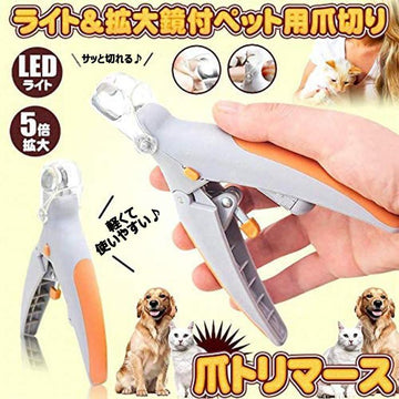 犬猫用 ペット用爪切り 爪とぎ LEDライト付き ニッパー はさみ式 ネイルトリマー ネイルケア クリッパー 5倍の拡大鏡 軽量 お手入れ用品 安全